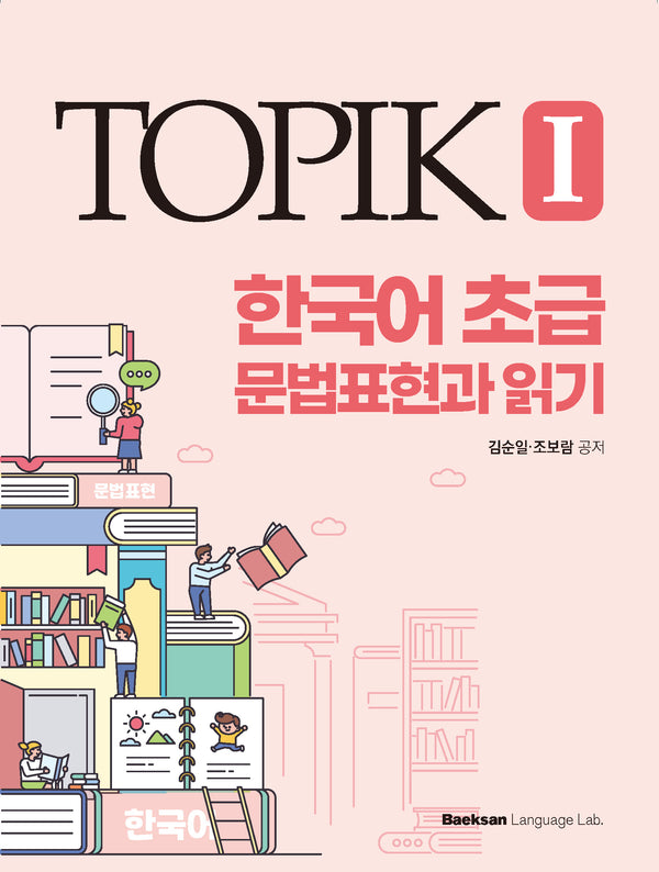 TOPIK 1 한국어 초급 문법표현과 읽기