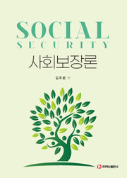 사회보장론