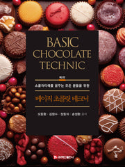 베이직 초콜릿 테크닉(2판)