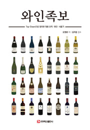 와인족보