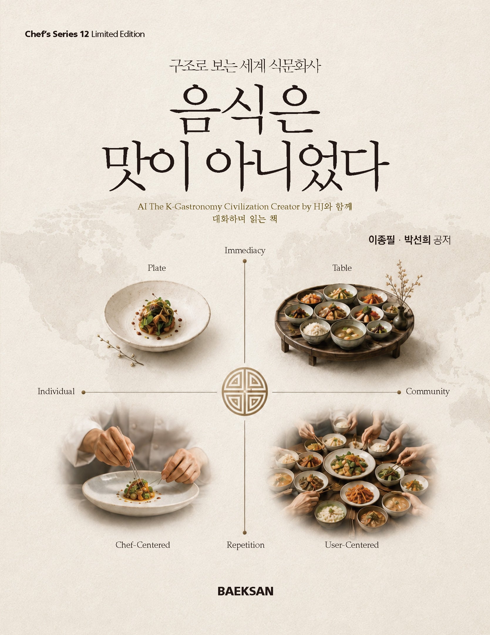 음식은 맛이 아니었다