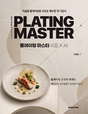 플레이팅 마스터(반양장)(반양장)