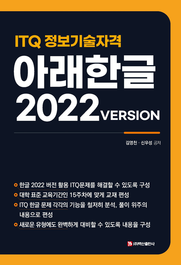 ITQ 아래한글 2022 Version