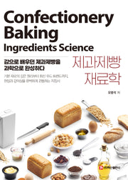 제과제빵 재료학