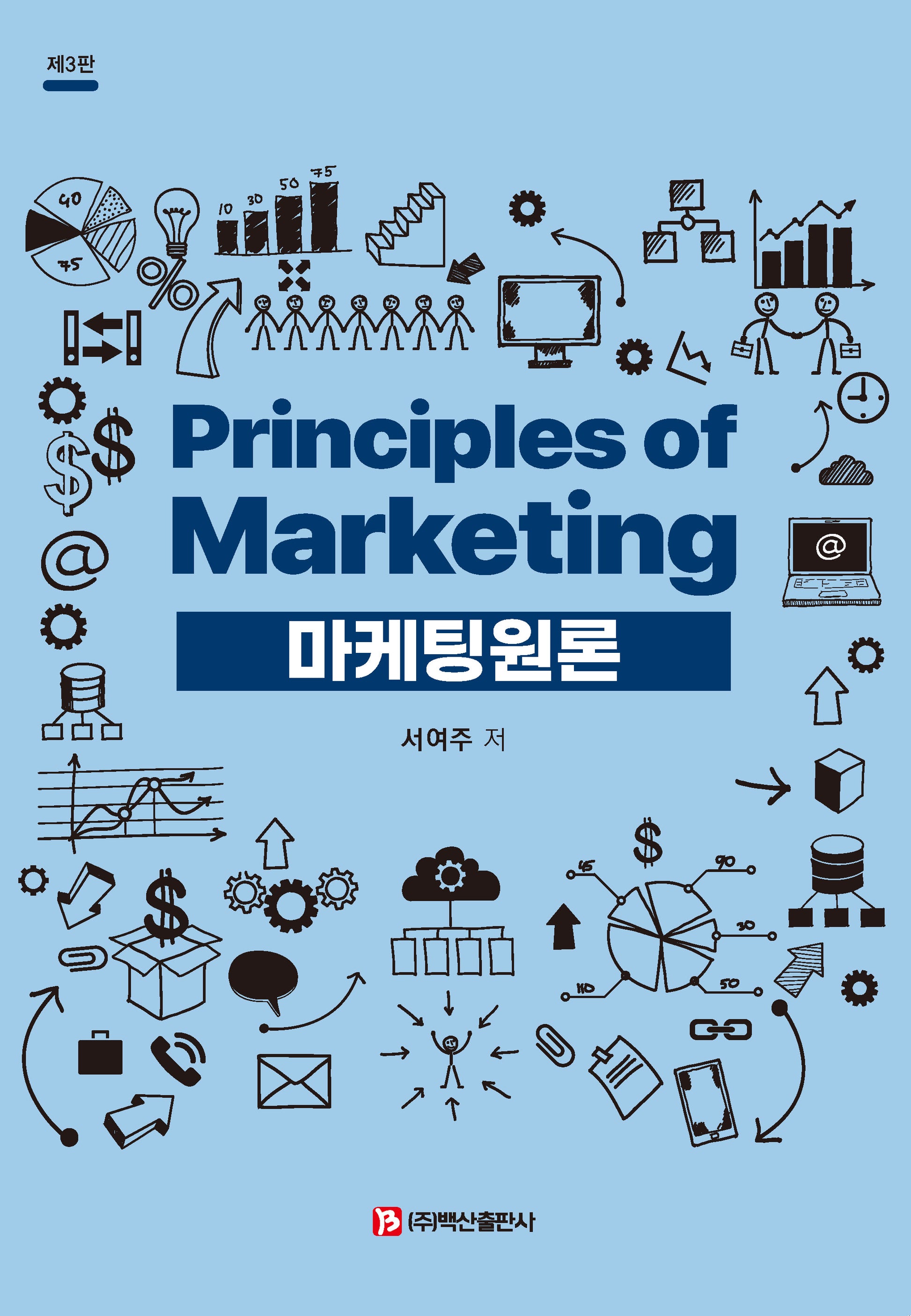 마케팅원론(3판)(반양장)