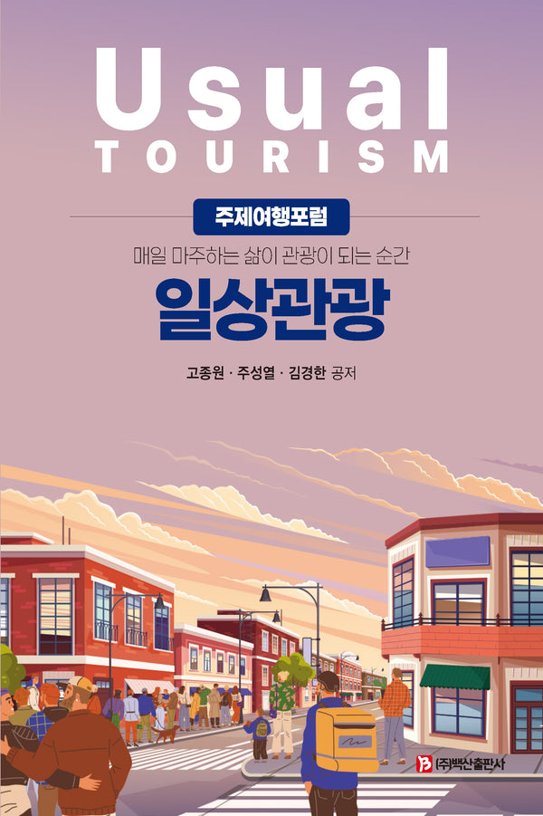 일상관광