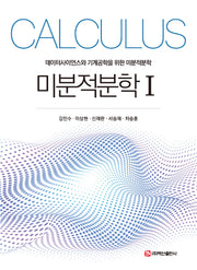 미분적분학1
