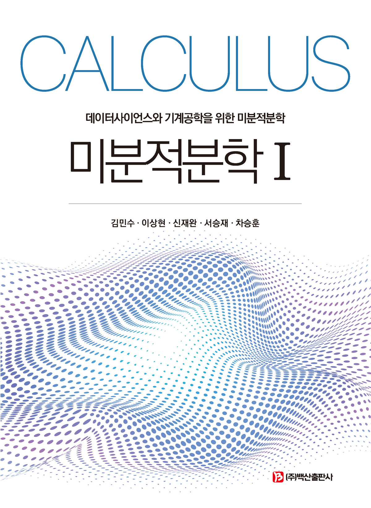 미분적분학1