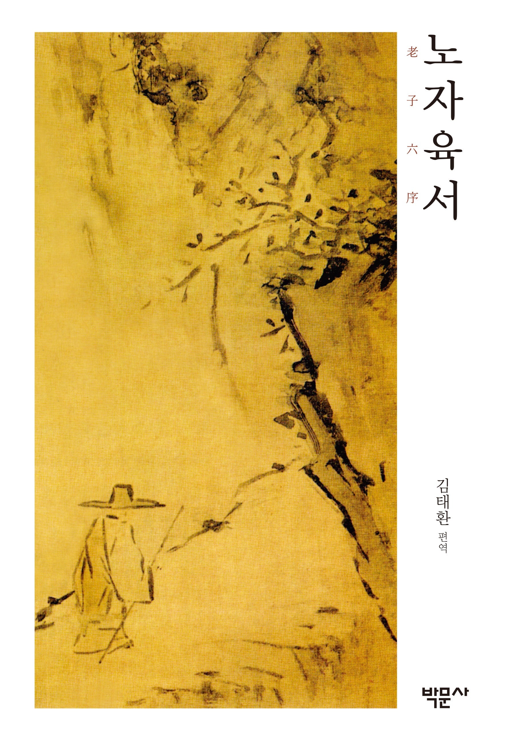 노자육서