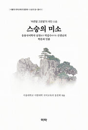 스승의 미소(서울대 국어교육과 동문회 스승의길 총서 5)