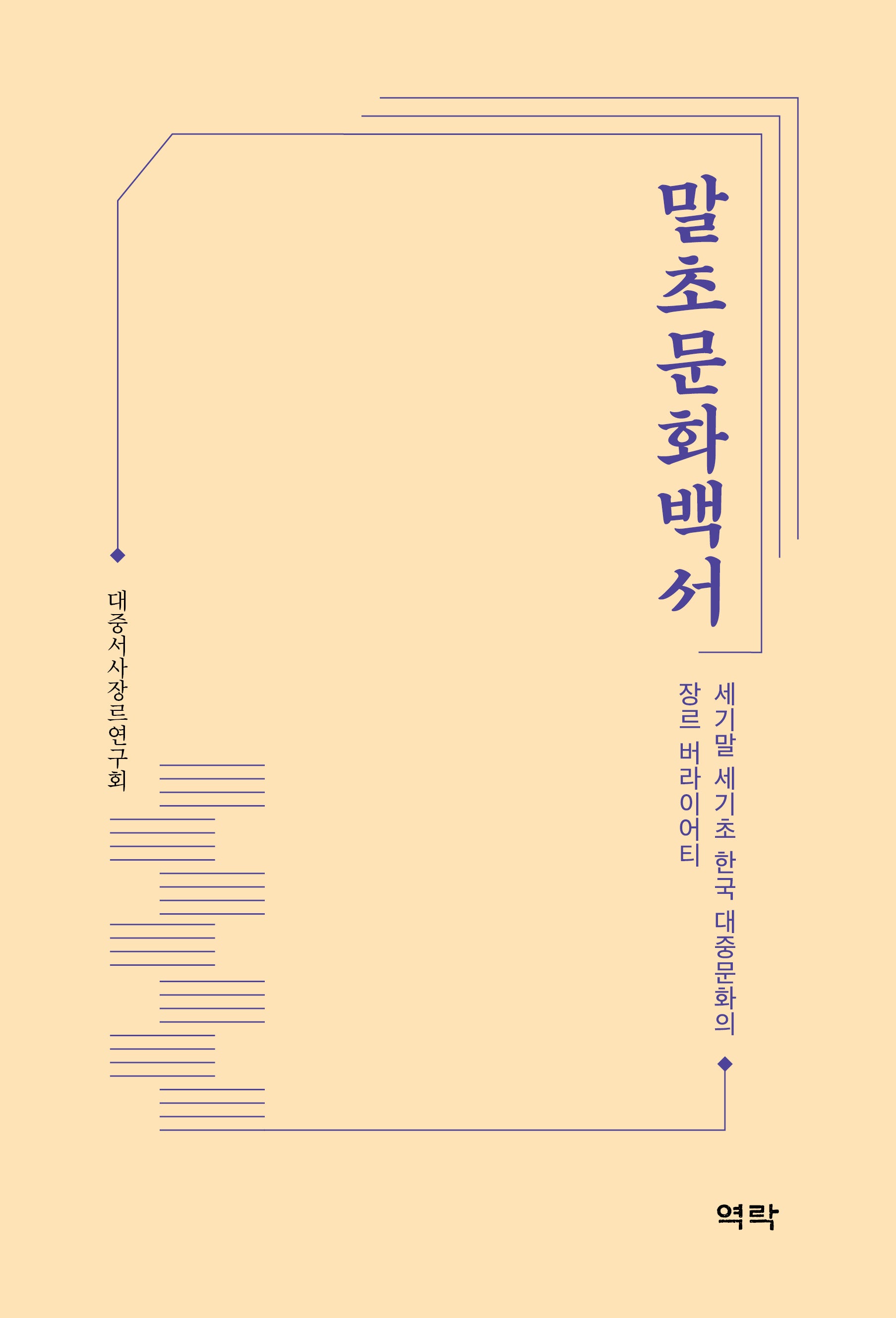 말초문화백서