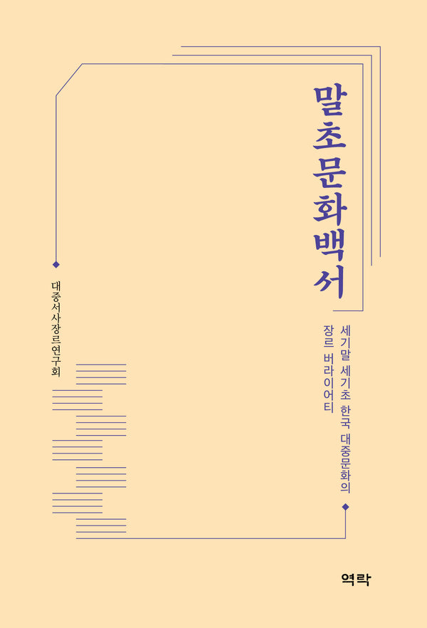 말초문화백서