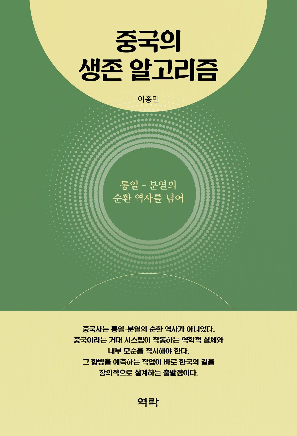 중국의 생존 알고리즘