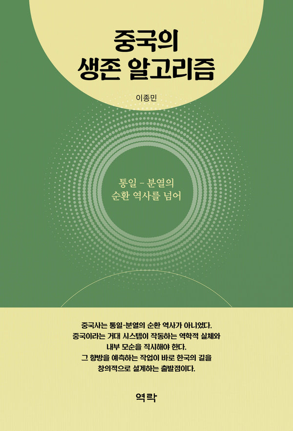 중국의 생존 알고리즘