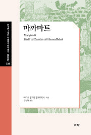 마까마트(한국연구재단 학술명저번역총서 동양편 336)