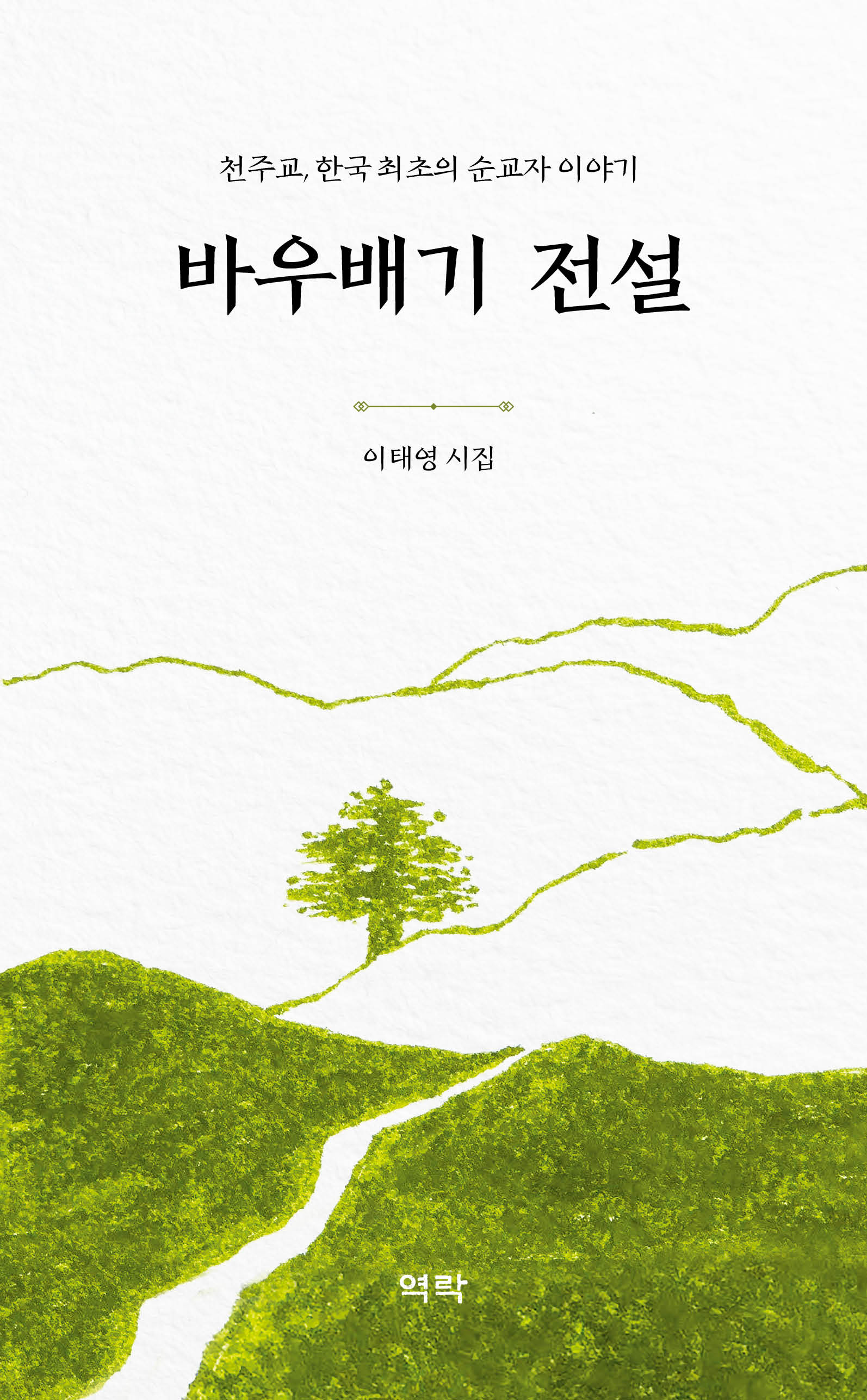 바우배기 전설(양장본 Hardcover)