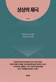상상의 제국