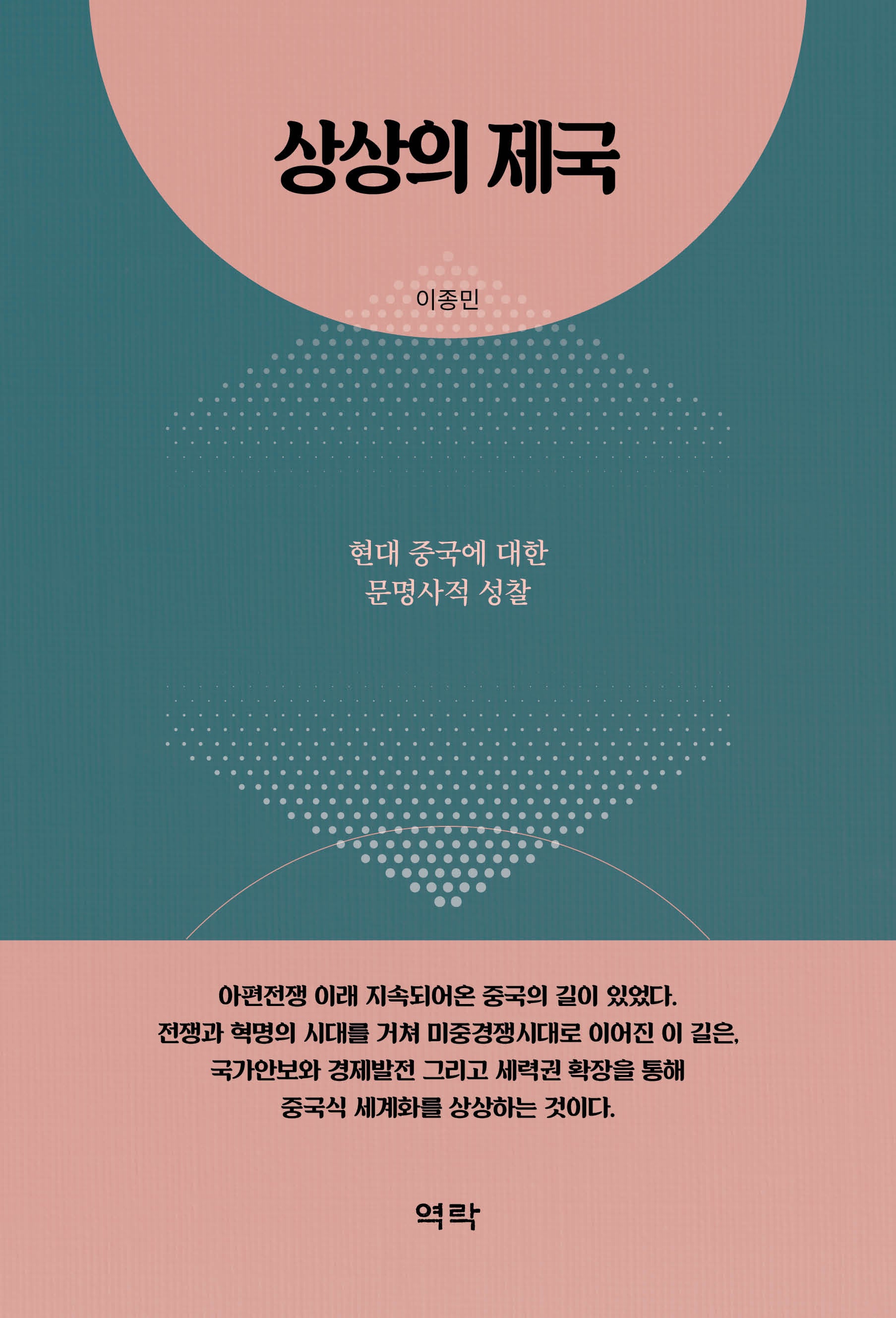 상상의 제국