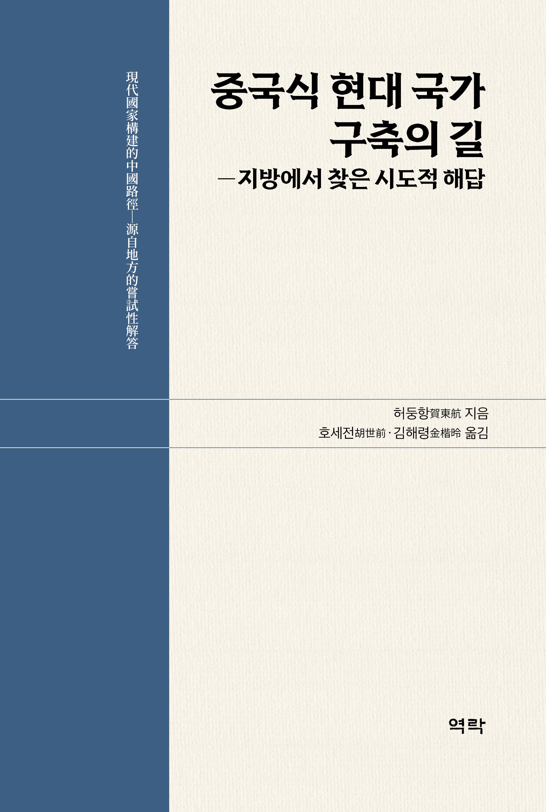 중국식 현대 국가 구축의 길