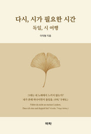 다시, 시가 필요한 시간