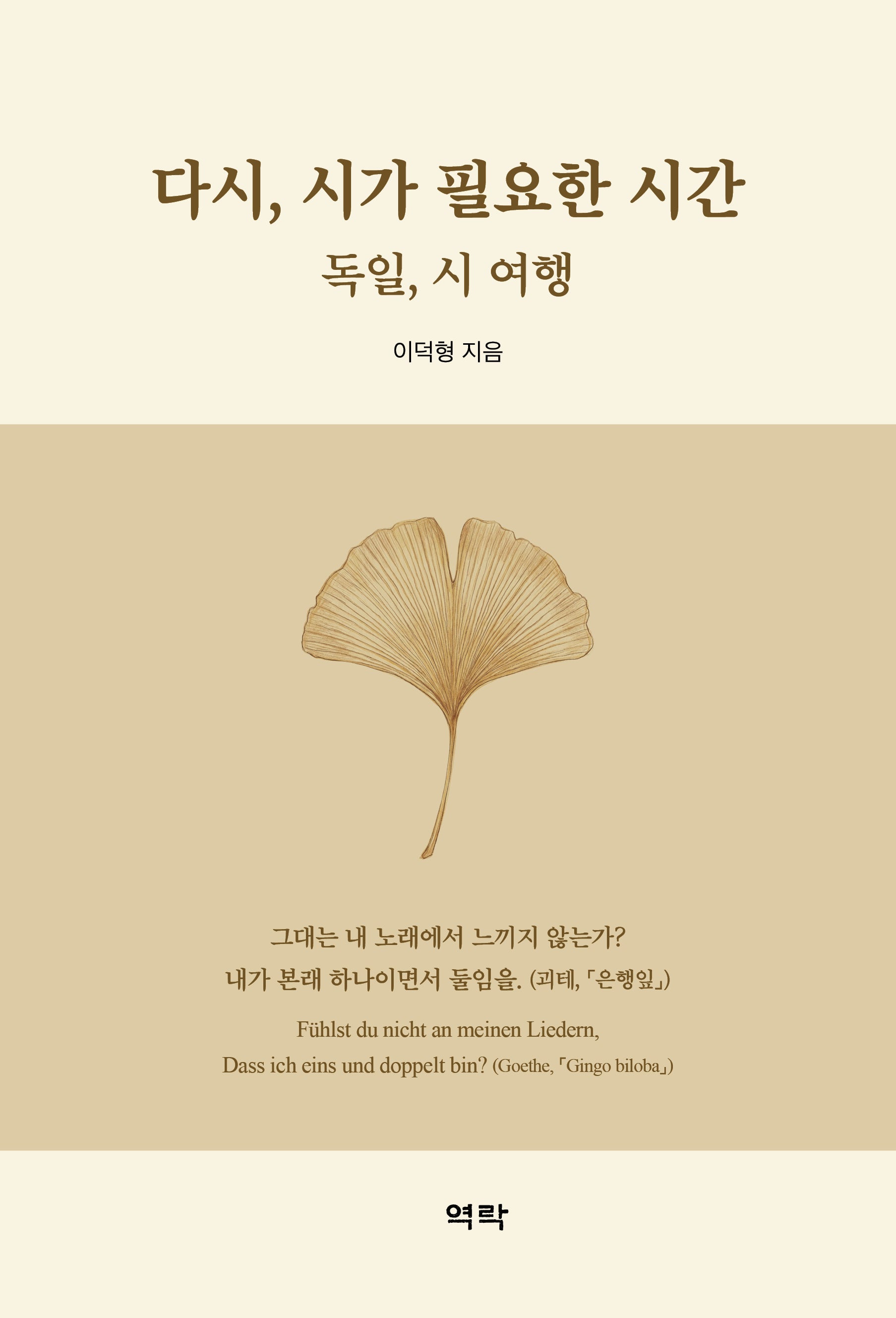 다시, 시가 필요한 시간