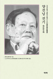 양전닝 전기