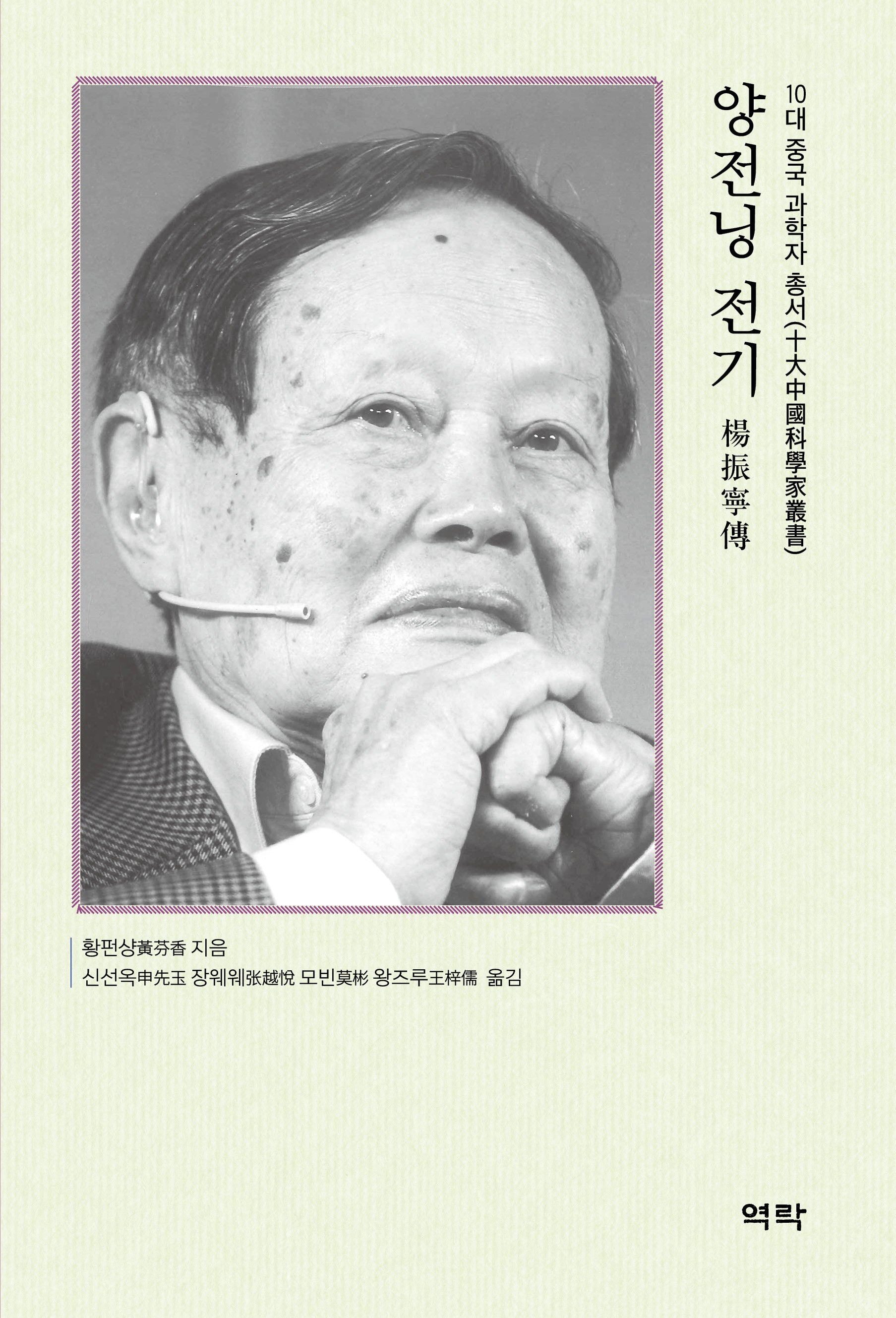 양전닝 전기