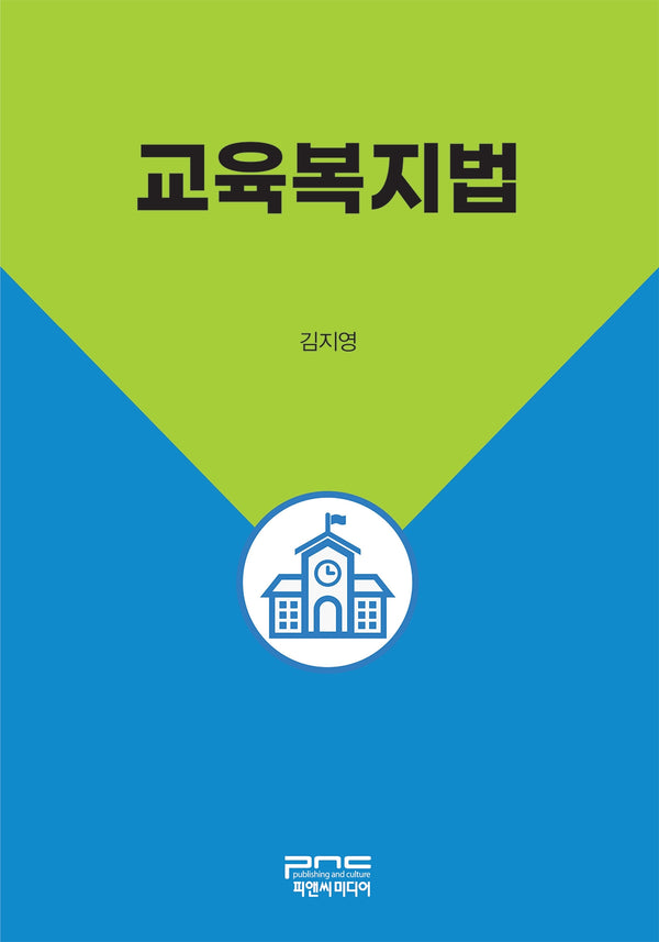 교육복지법(반양장)