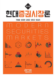 현대증권시장론(개정판 4판)