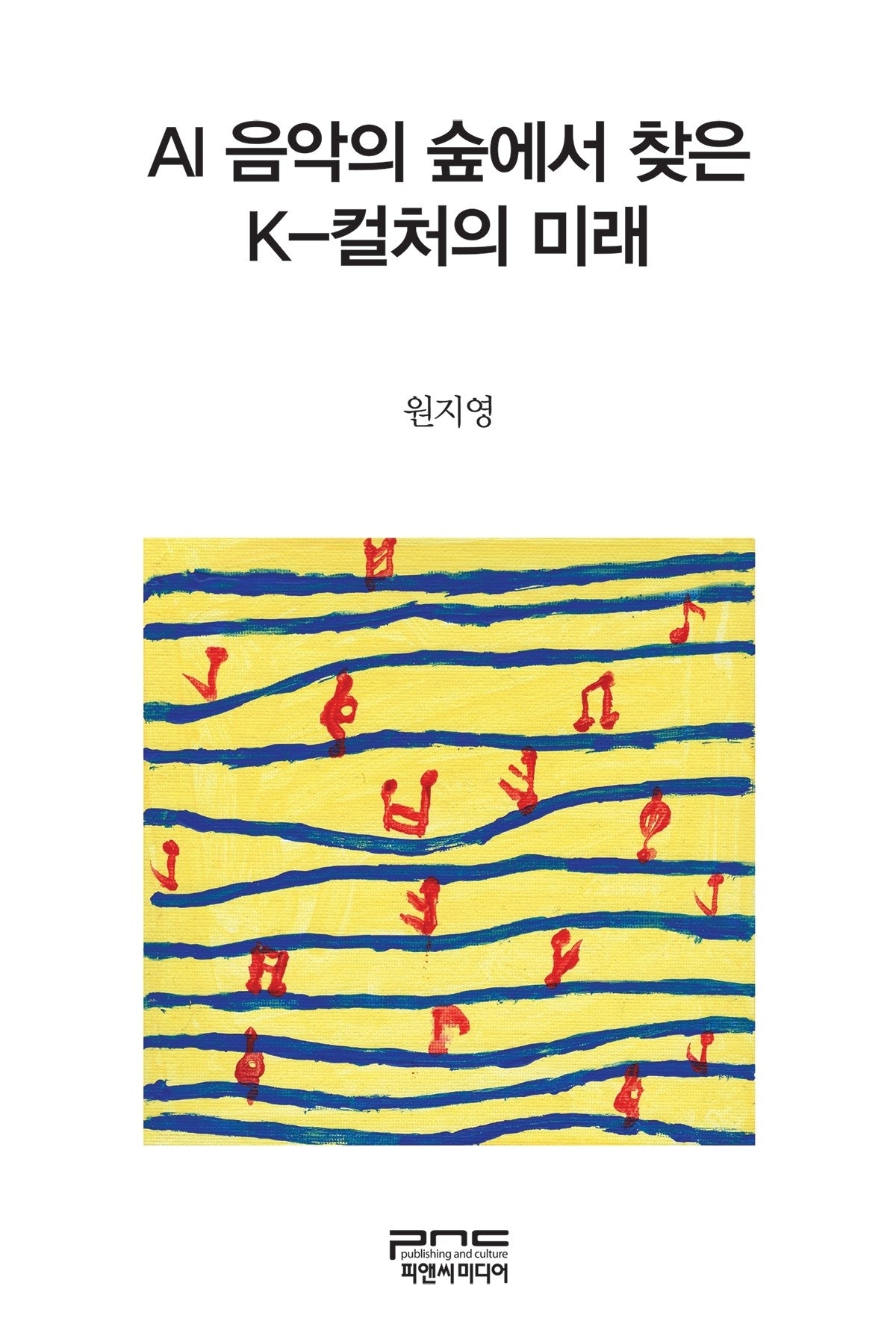 AI 음악의 숲에서 찾은 K-컬러의 미래