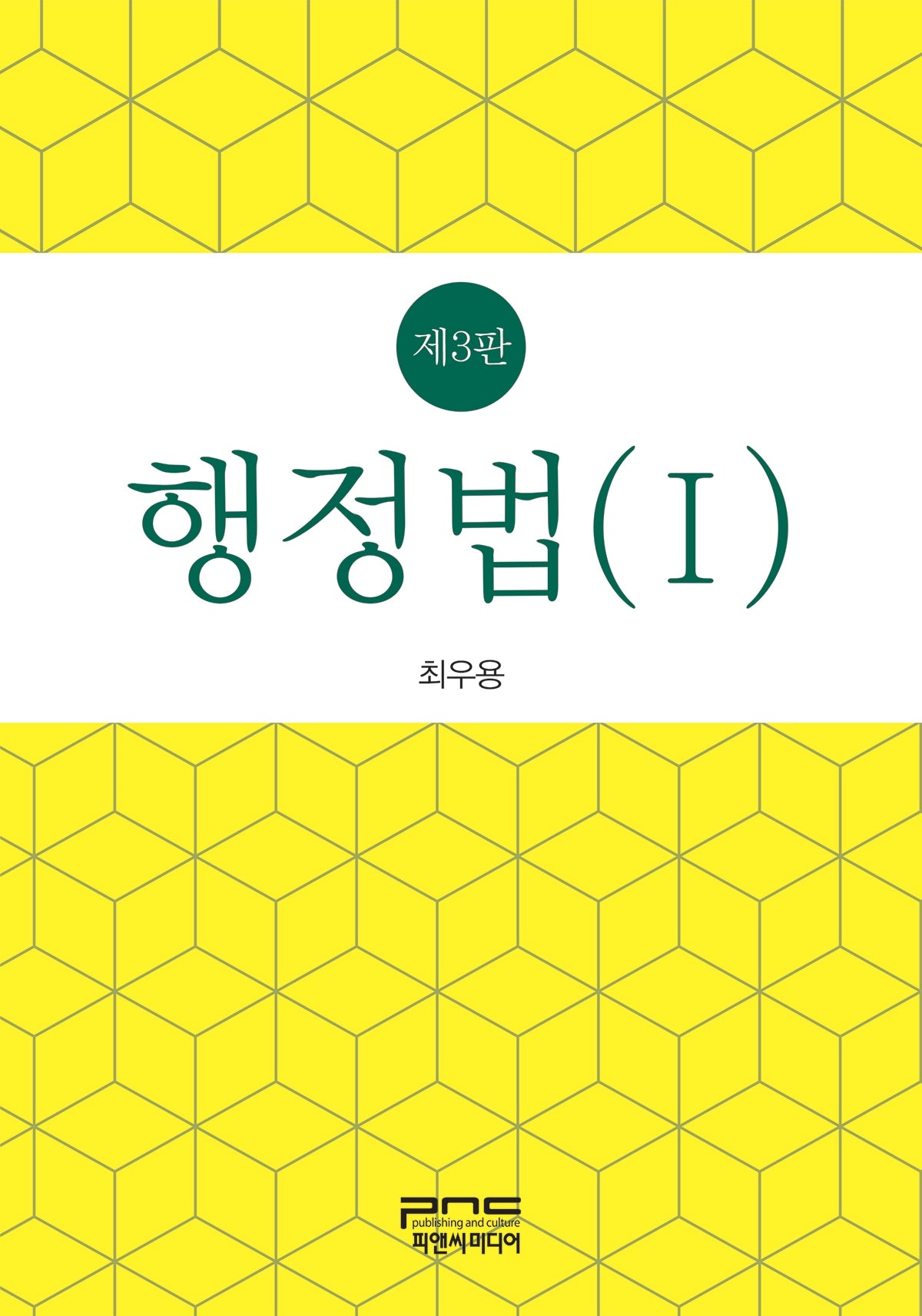 행정법 1(3판)