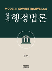 현대행정법론