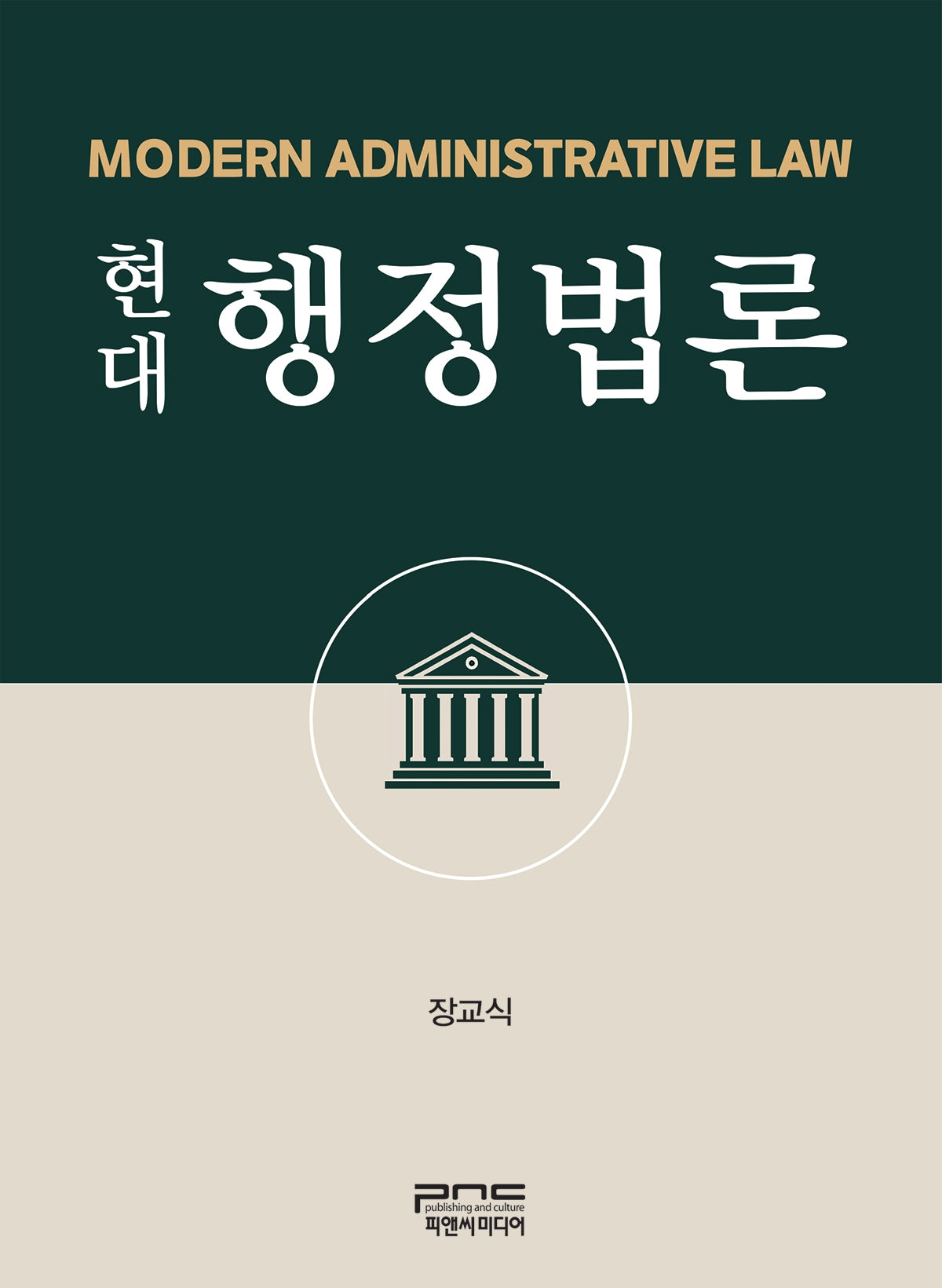 현대행정법론
