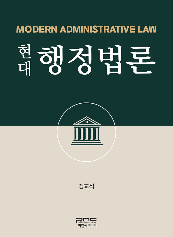 현대행정법론