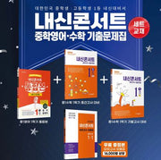 내신콘서트 1학기 중1 영어 통합본 YBM 박준언 + 중학수학 중간기말고사 세트(2026)(전3권)