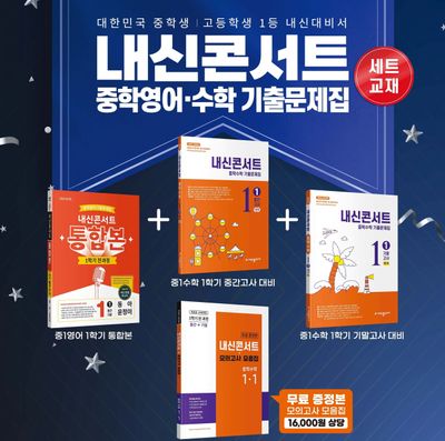 내신콘서트 1학기 중1 영어 통합본 YBM 박준언 + 중학수학 중간기말고사 세트(2026)(전3권)