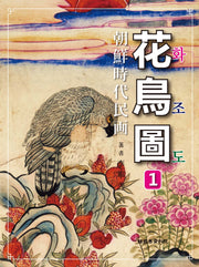 조선시대민화 화조도
