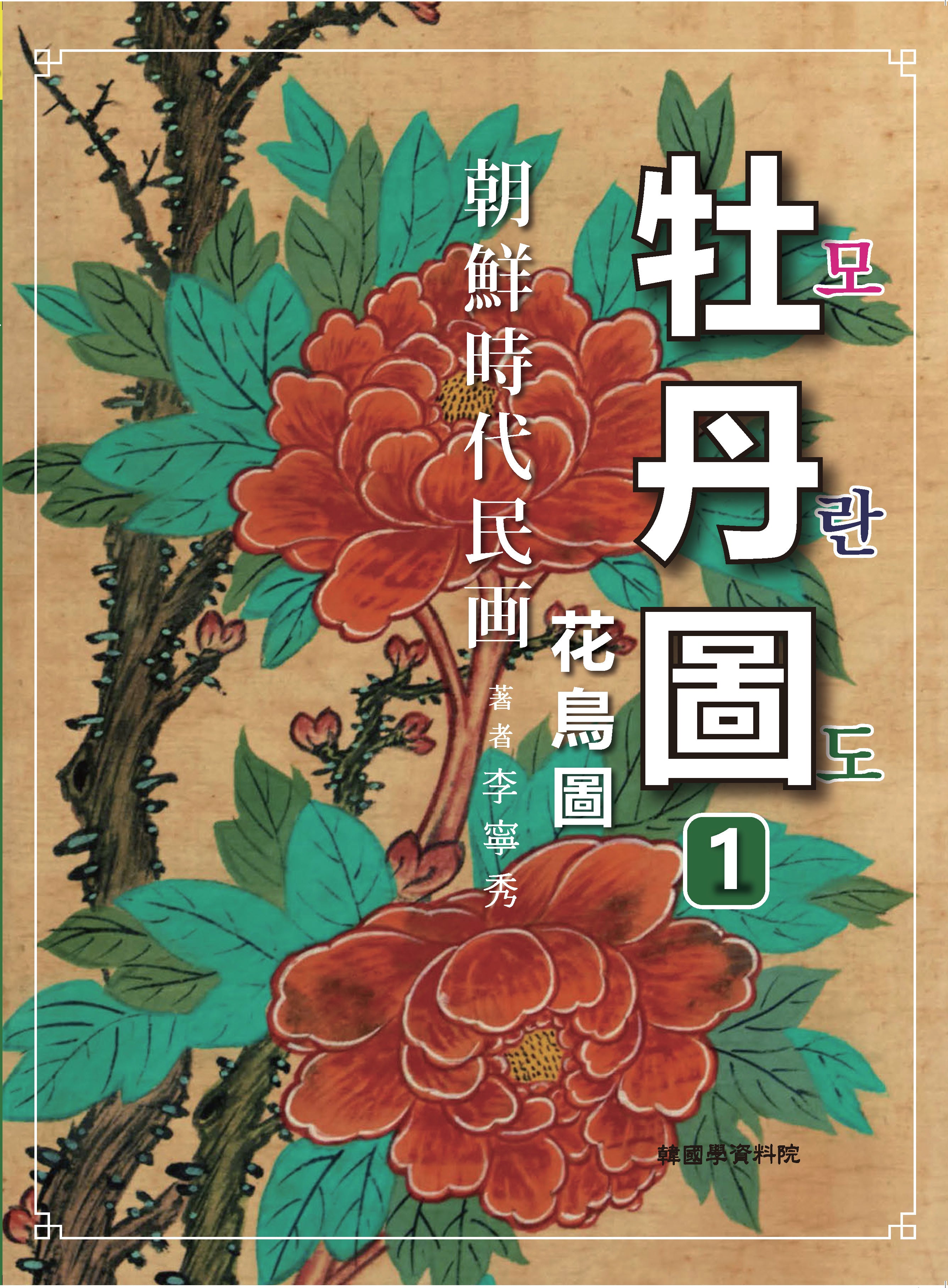 모란도