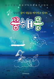 꿈해몽