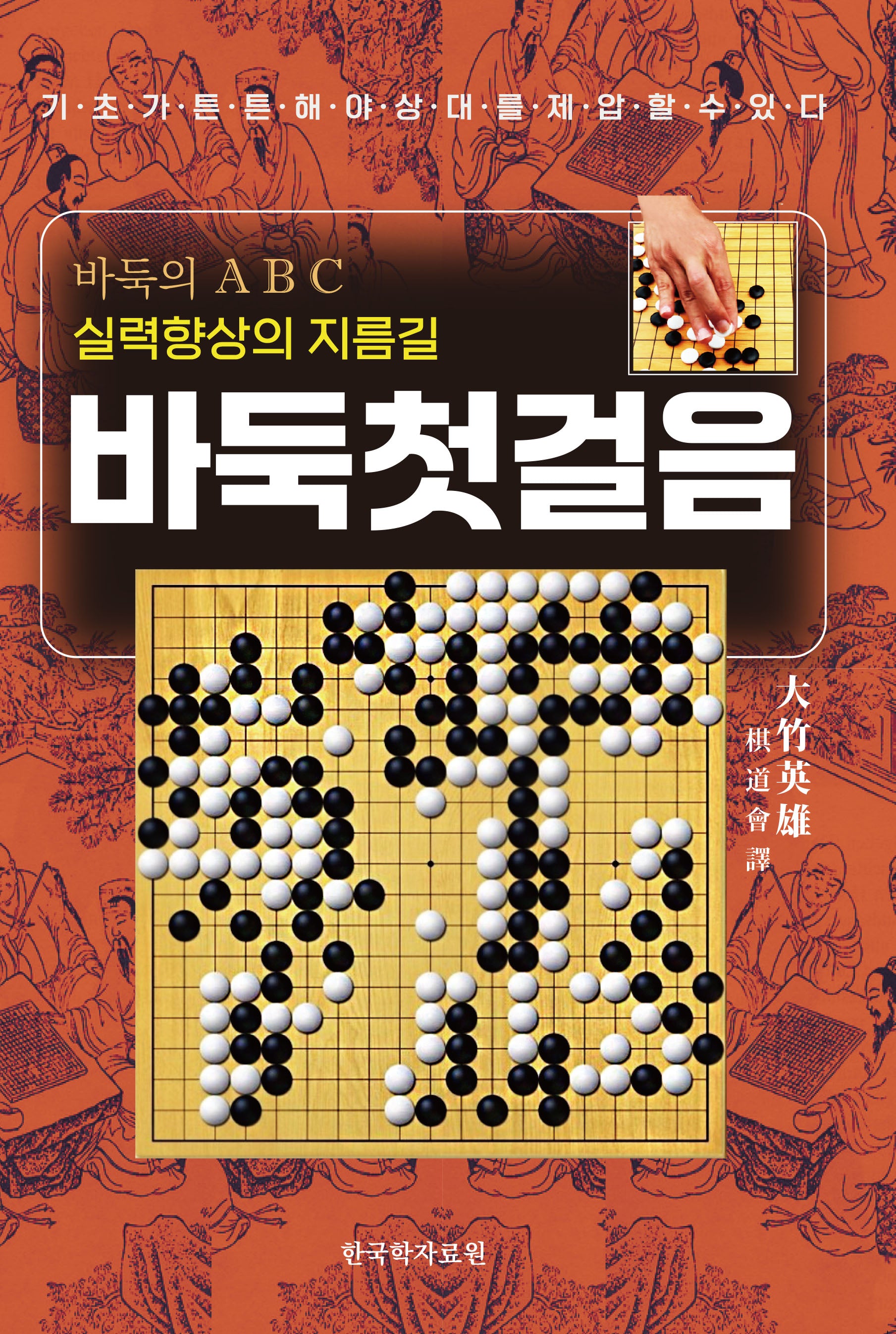 바둑 첫걸음
