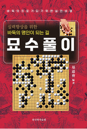 묘수풀이