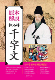 한석봉 천자문