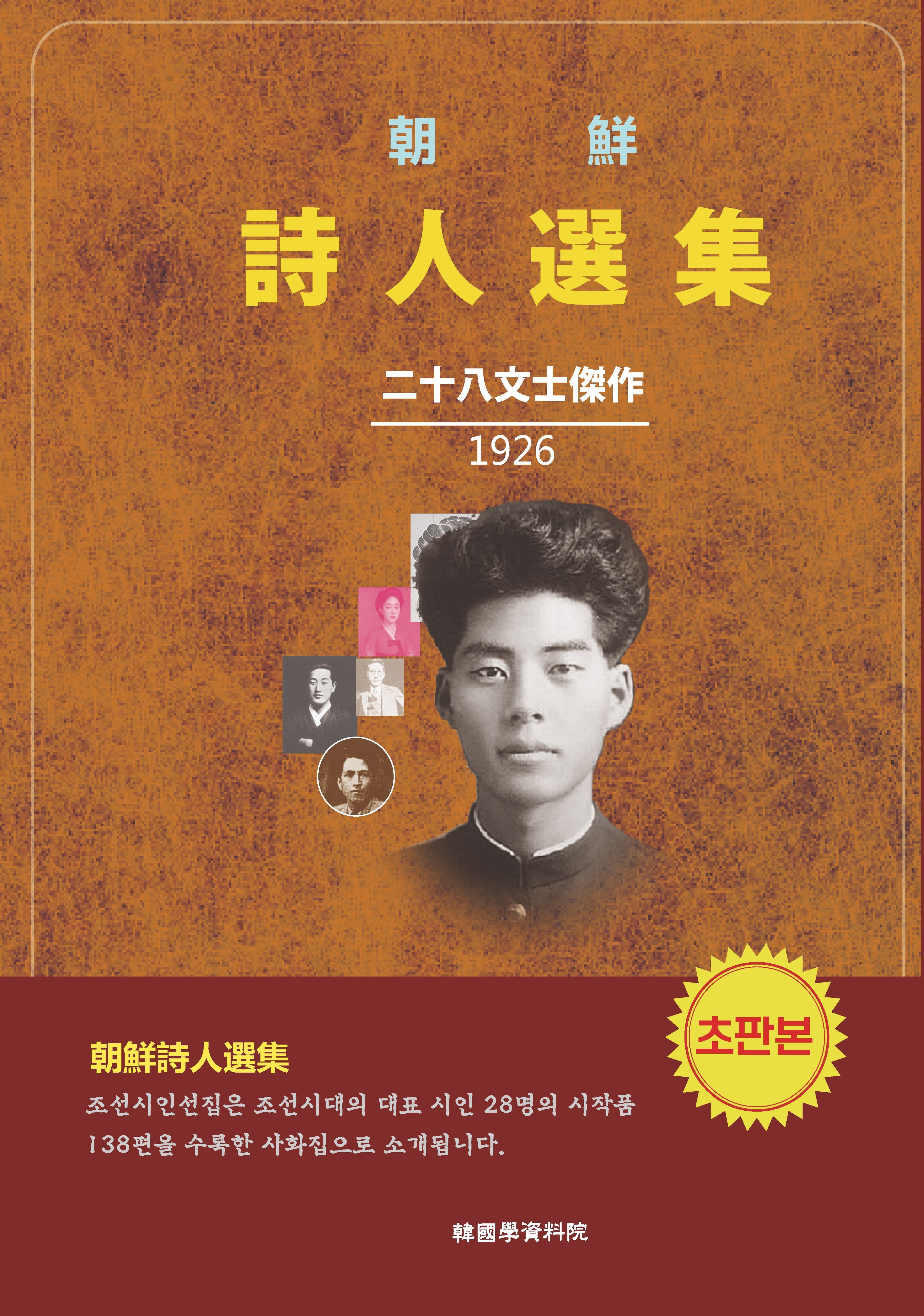 조선시인선집(초판본)