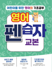 영어 펜습자 교본