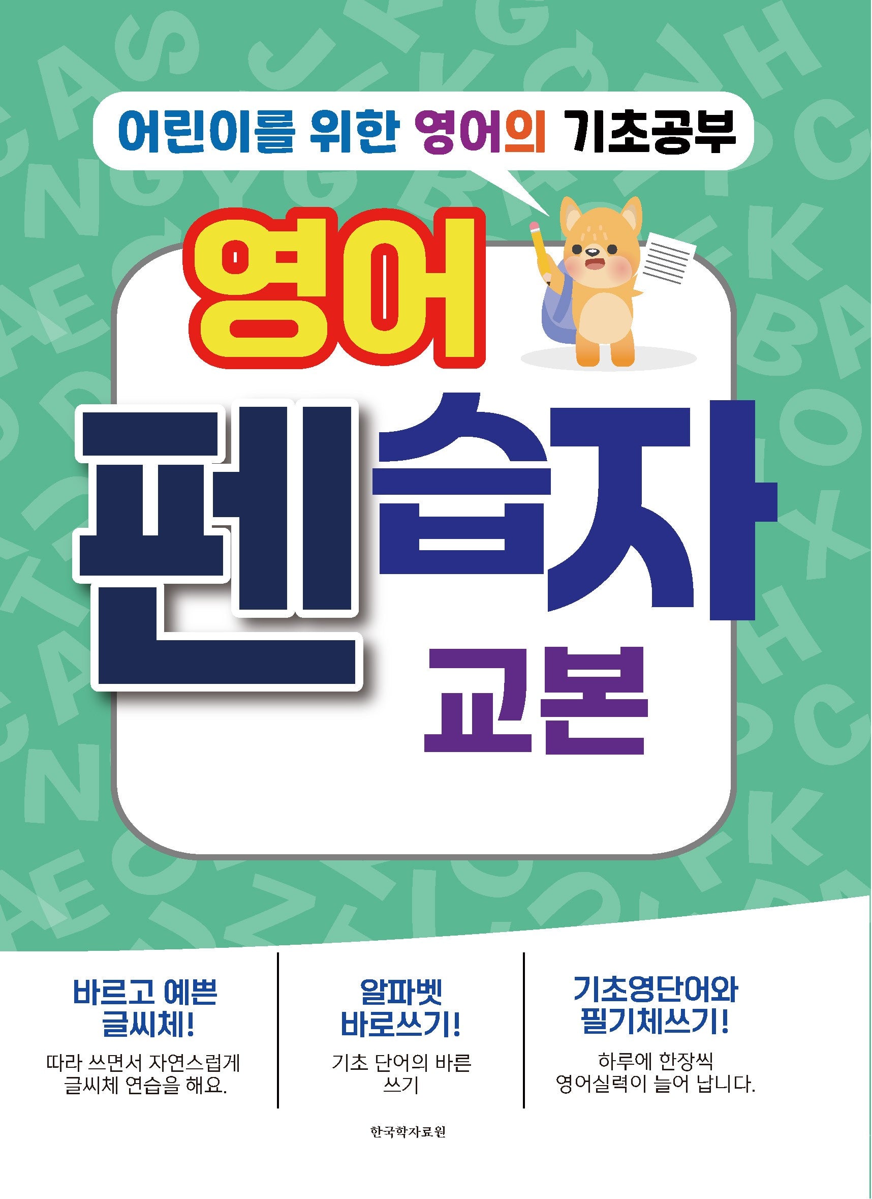 영어 펜습자 교본
