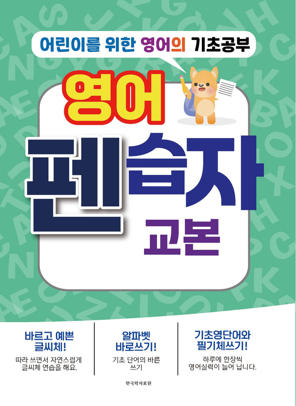 영어 펜습자 교본