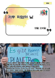 기후파업의 날(B 94)
