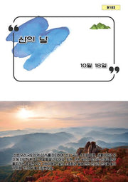 산의 날(B 103)