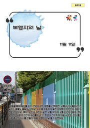 보행자의 날(B 113)