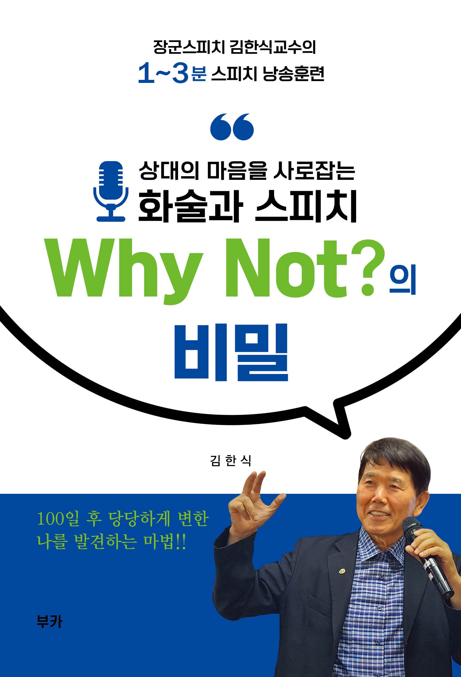 Why Not의 비밀